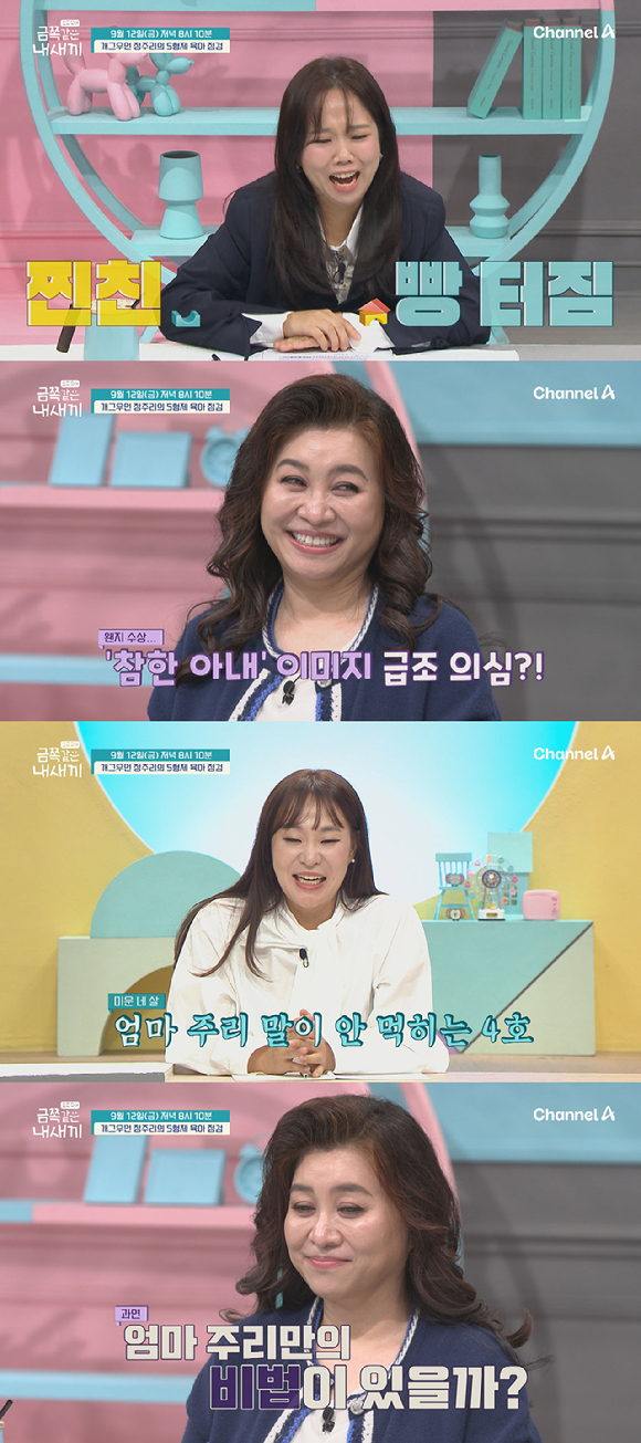 &apos;금쪽같은 내새끼&apos; 정주리, 5형제 전투육아⋯친절한 부모, 부족한 &apos;이것&apos;