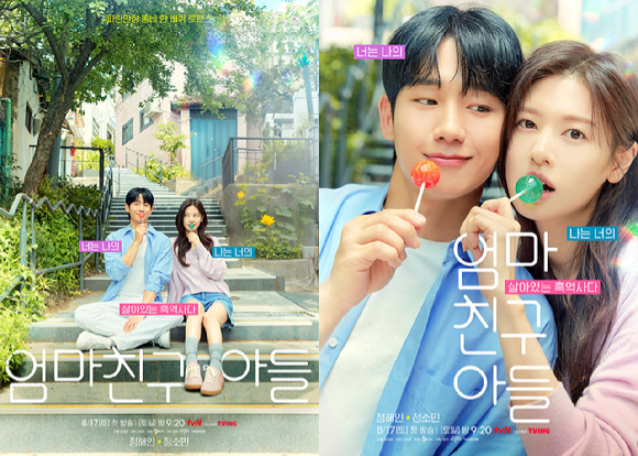 '엄마친구아들'이 넷플릭스 4위에 올랐다. [사진=tvN]