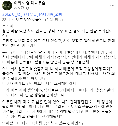 국민의힘 보좌진으로 추정되는 인물이 격화되는 당내 갈등과 관련해 이준석 대표를 맹비난했다.  [사진=SNS '여의도 옆 대나무숲' ]