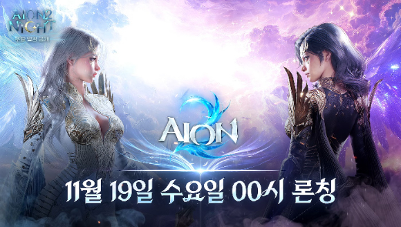 엔씨 &apos;아이온2&apos;, 11월 19일 출격…&apos;능력치·뽑기&apos; 없는 BM 선언