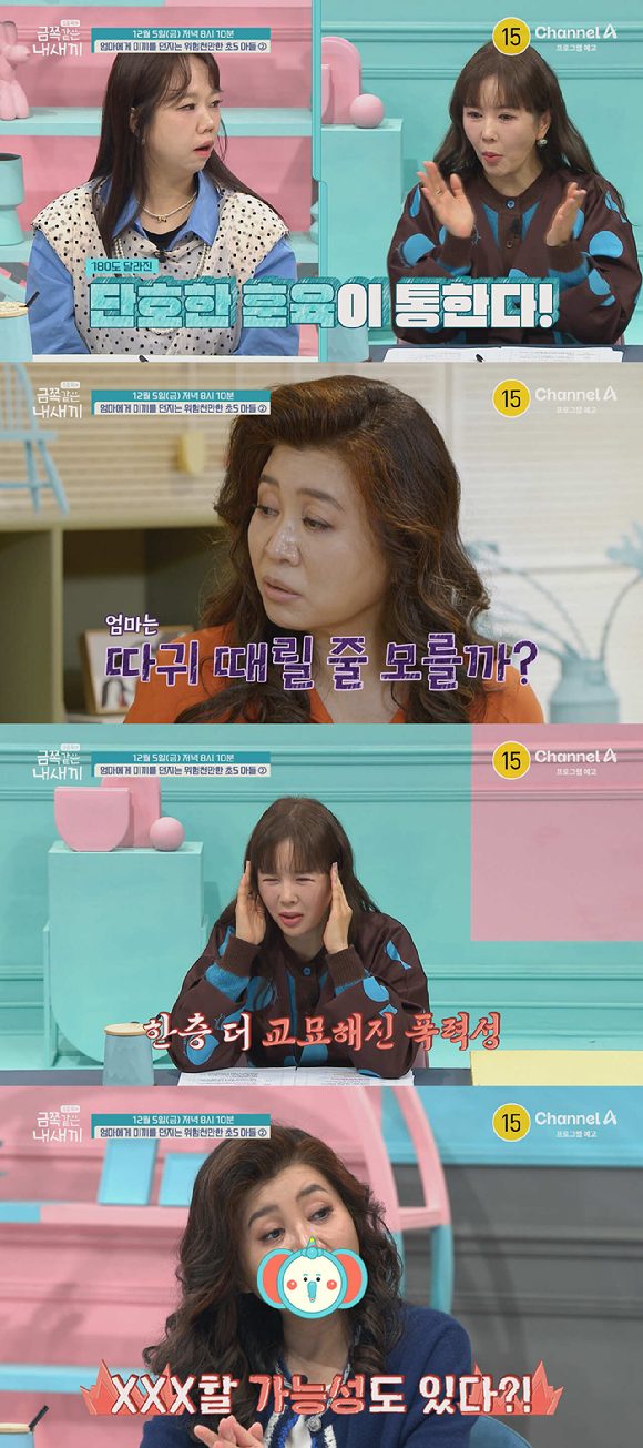 금쪽같은 내 새끼 [사진=채널A ]