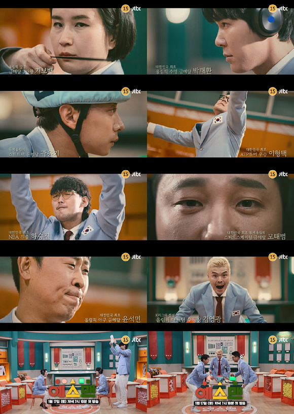 '예스맨' 티저 [사진=JTBC]