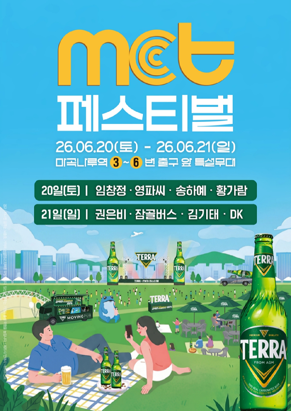 하이트진로가 마곡 MCT페스티벌에 참여한다. [사진=하이트진로]