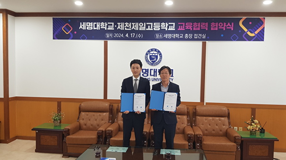 제천제일고와 세명대학교가 17일 ‘자공고2.0’ 성공을 위한 업무협약을 맺었다. [사진=제천교육지원청]