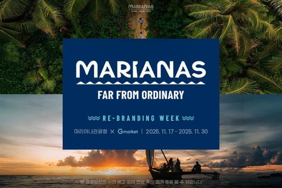 G마켓과 옥션은 오는 30일까지 마리아나관광청과 프로모션을 진행한다. [사진=G마켓]