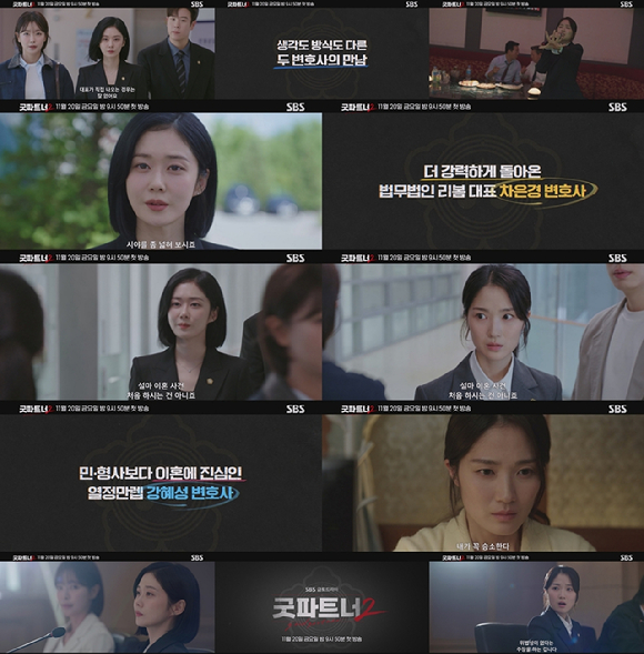 '굿파트너2' 레전드 장나라VS라이징 김혜윤, 불꽃 튀는 첫 만남