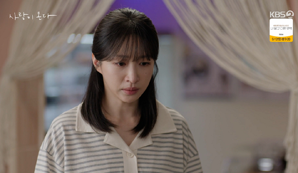 사랑이 온다 [사진=KBS2]
