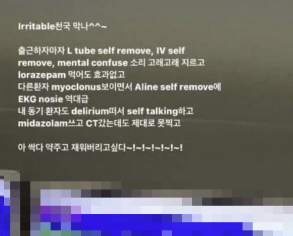 한 대학병원 소속 간호사가 자신의 사회관계망서비스(SNS)에 환자를 조롱하는 듯한 글을 올렸다. [사진=온라인 커뮤니티 ]