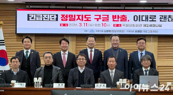 11일 서울 영등포구 국회의원회관에서 열린 '정밀 지도 구글 반출, 이대로 괜찮은가' 토론회에서 참석자들이 기념 사진을 찍고 있다. [사진=정유림 기자]