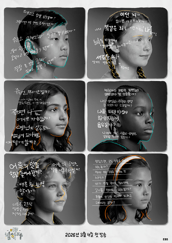 어린 철학자 [사진=EBS ]