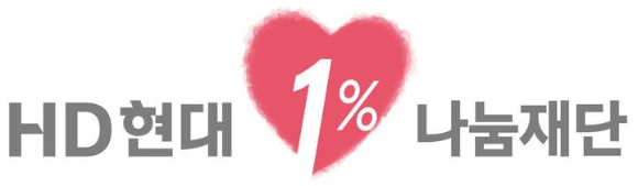 HD현대1%나눔재단 CI. [사진=HD현대]