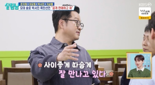 살림남 [사진=KBS2]