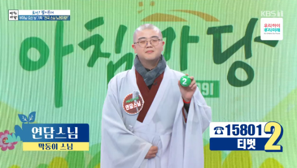 연담스님이 '아침마당'에 출연해 자신을 소개하고 있다. [사진=KBS 방송화면 캡처]
