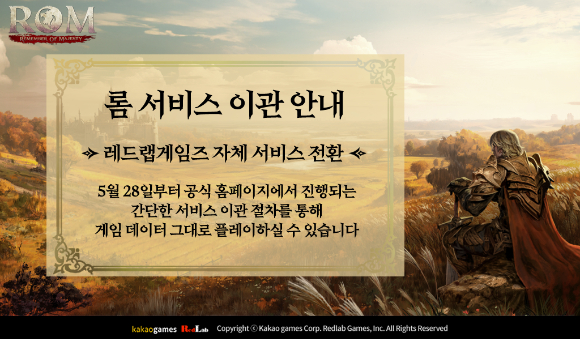 레드렙게임즈, MMORPG '롬' 자체 서비스로 전환
