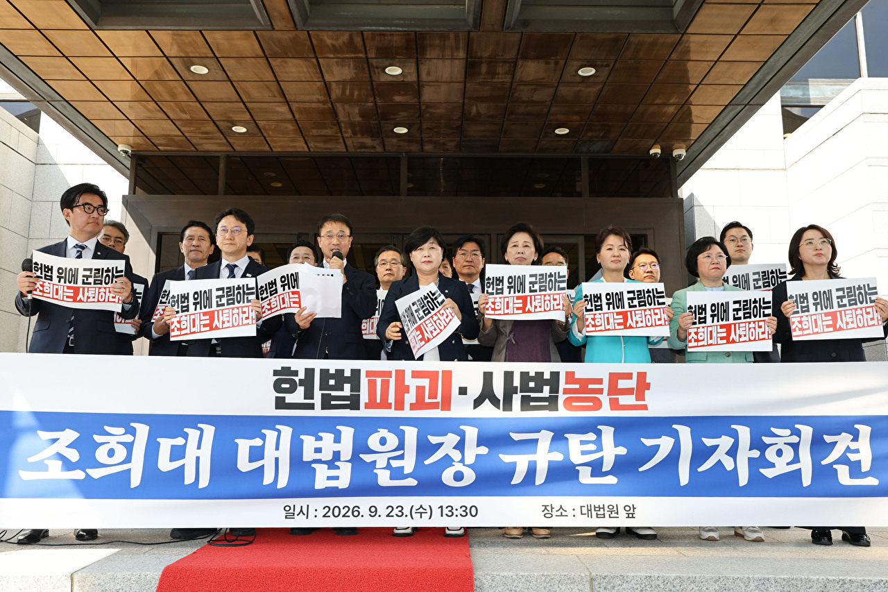 더불어민주당 한병도 원내대표, 국회 법제사법위원회 서영교 위원장 등이 23일 조희대 대법원장 대법관 재제청 거부 관련 서울 서초구 대법원 앞에서 기자회견을 하고 있다. 2026.9.23 [사진=연합뉴스]