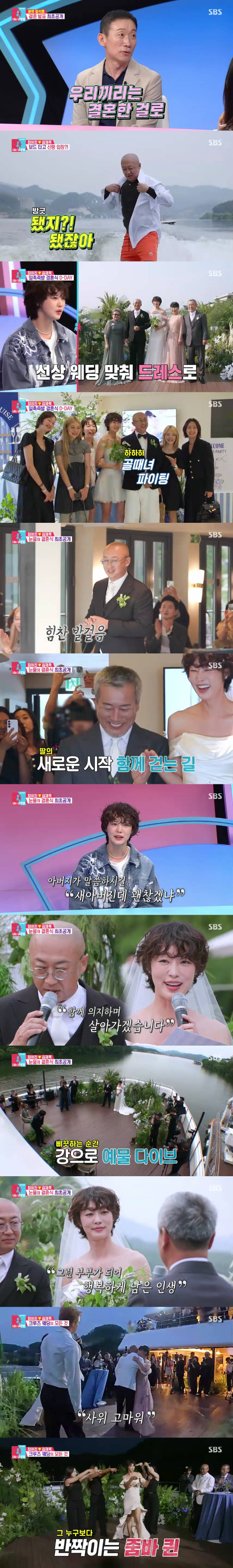 '동상이몽2' 방송 화면 갈무리 [사진=SBS]