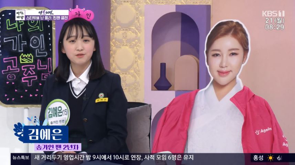 '아침마당' 송가인 팬 2년차 김예은이 출연했다. [사진=KBS]