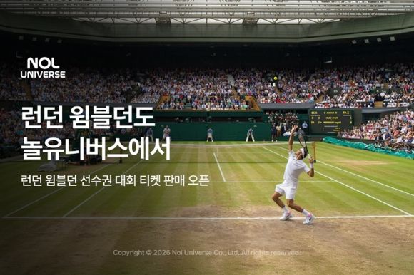 놀유니버스는 런던 윔블던 테니스 티켓 판매를 개시한다. [사진=놀유니벗]