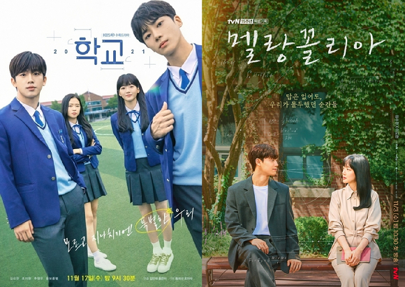 '학교2021'과 '멜랑꼴리아'가 나란히 1%대 시청률을 기록했다.  [사진=KBS, tvN]
