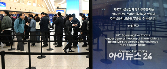 18일 오전 수원시 영통구 수원컨벤션센터에서 열린 제57기 삼성전자 정기주주총회에서 주주들이 입장하기 위해 길게 줄 서 있다. [사진=곽영래 기자]