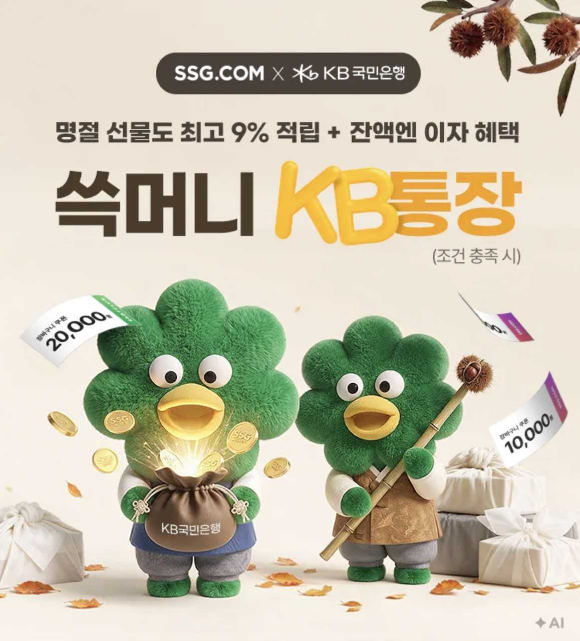 쓱머니 KB통장. [사진=SSG닷컴]