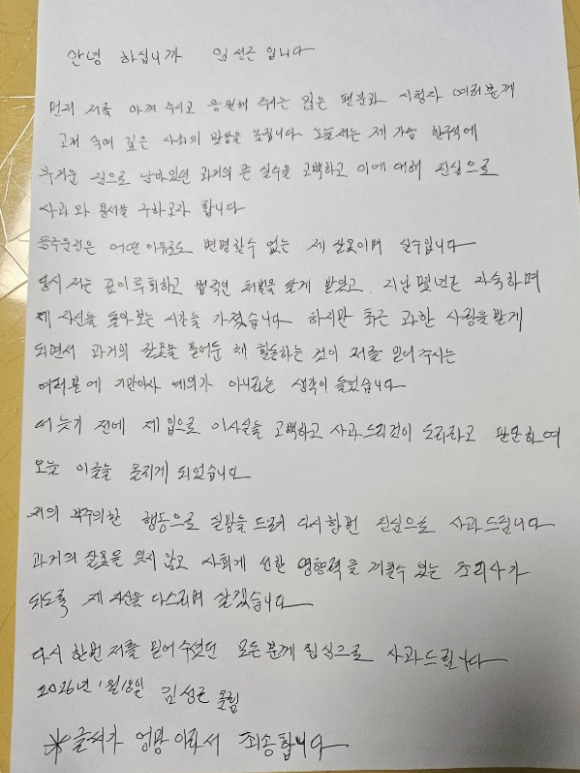 임성근 셰프가 음주운전 3회 적발 사실을 고백한 후 사과했다. [사진=넷플릭스]