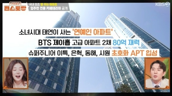 신상출시 편스토랑 [사진=KBS2]