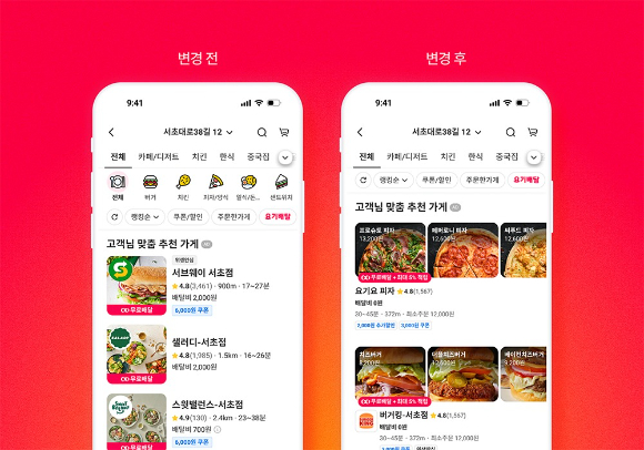 요기요 가게 리스트 개편 전후 비교. [사진=요기요]