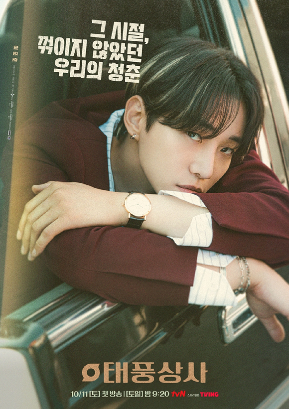 '폭군의 셰프' 포스터 [사진=스튜디오드래곤]