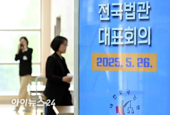 각급 법원의 대표 판사들이 26일 경기 고양시 사법연수원에서 열린 전국법관대표회의 임시회의에서 참석하고 있다. [사진=곽영래 기자]
