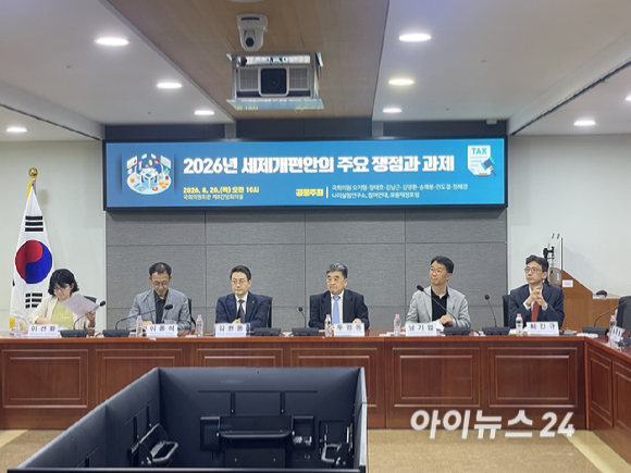 20일 오전 서울 여의도 국회 의원회관에서 열린 &lsquo;2026년 세제개편안의 주요 쟁점과 과제&rsquo; 토론회에서 참석자들이 토론을 진행하고 있다. [사진=정승필 기자]