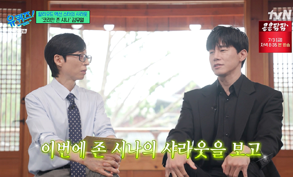 유퀴즈 [사진=tvN]