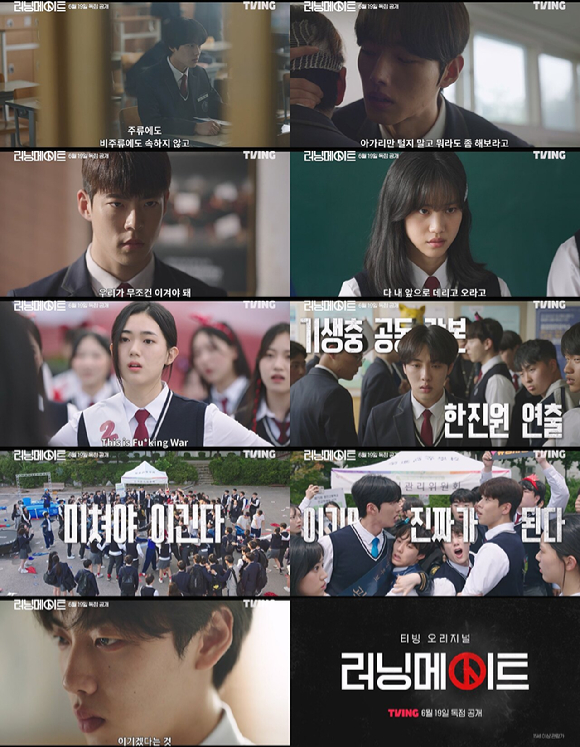 '러닝메이트' 포스터. [사진=티빙]
