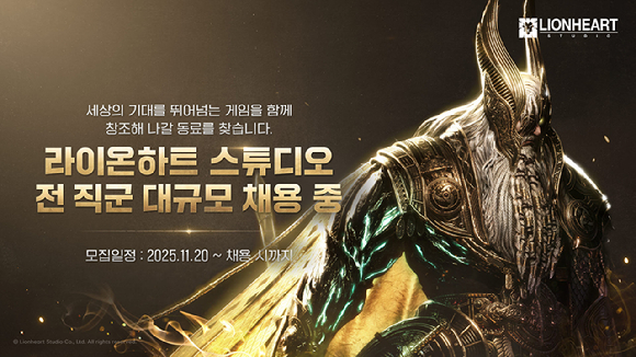 [사진=라이온하트 스튜디오]