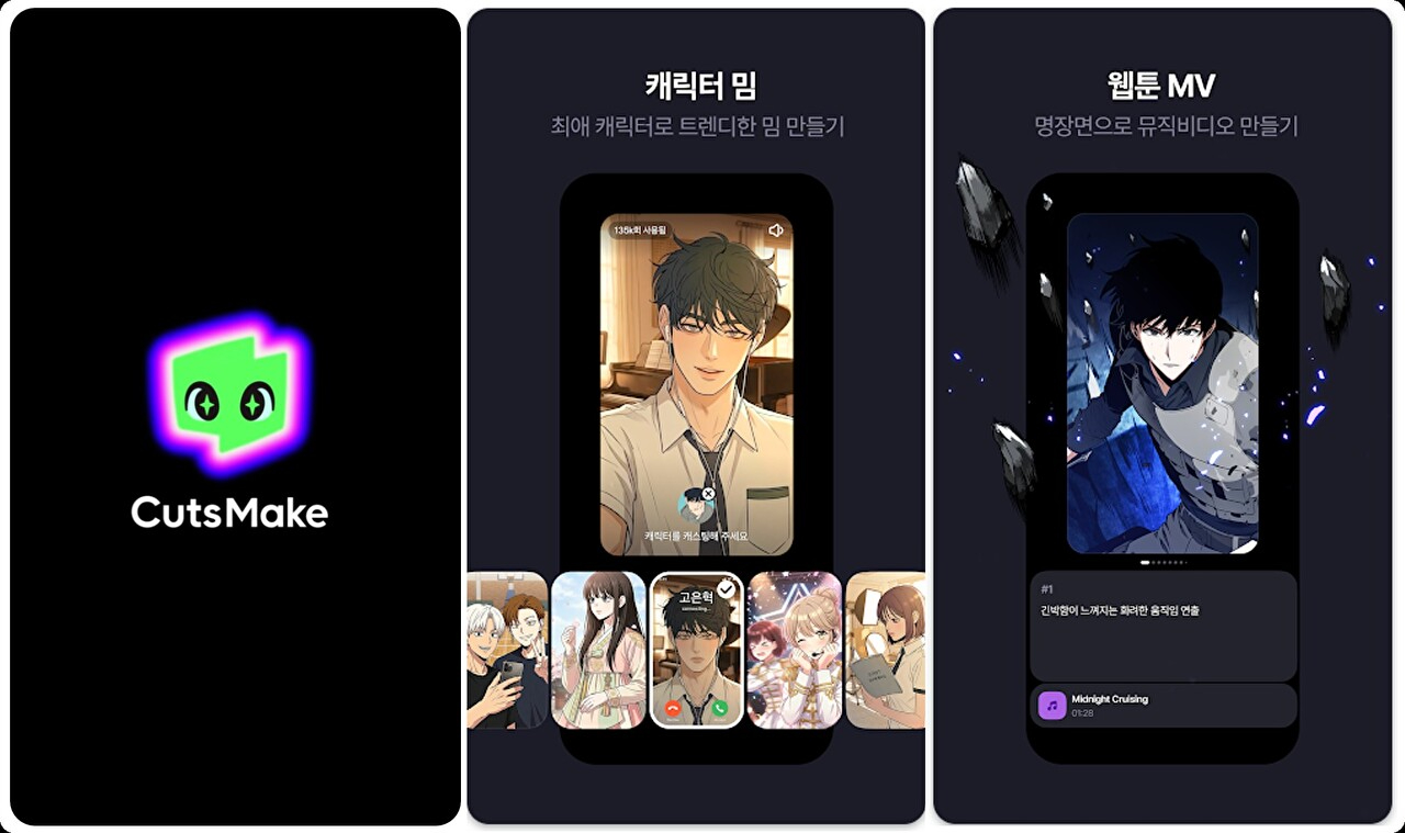 원작자 승인한 IP로 숏애니 제작⋯네이버웹툰 '컷츠메이크' 출시
