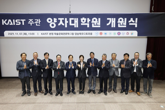 KAIST 양자대학원 개원 - 뉴스 썸네일 이미지