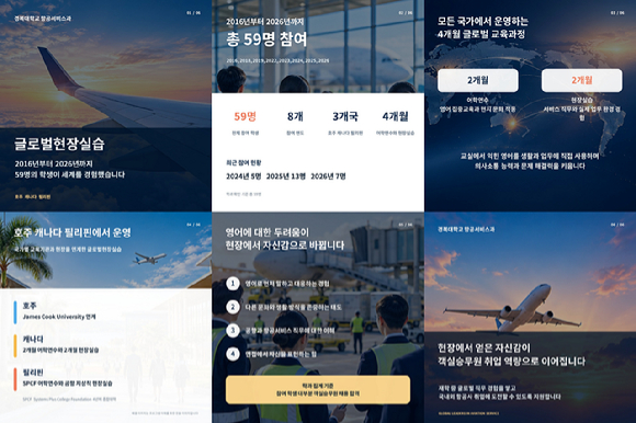 경복대학교 항공서비스과 59명의 글로벌현장실습 현황. [사진=경복대학교]