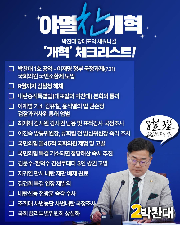 더불어민주당 박찬대, 정청래 당대표 후보가 27일 서울 여의도 KBS 신관 공개홀에서 열린 TV토론회 시작에 앞서 악수를 하며 기념촬영하고 있다. 2025.7.27 [국회사진기자단] [사진=연합뉴스]