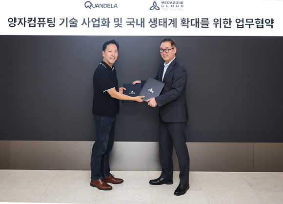 메가존클라우드, 콴델라와 광자 양자컴퓨팅 시장 개척