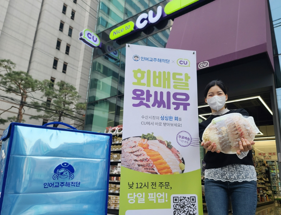 CU 수산시장 회 픽업 서비스 [사진=BGF]