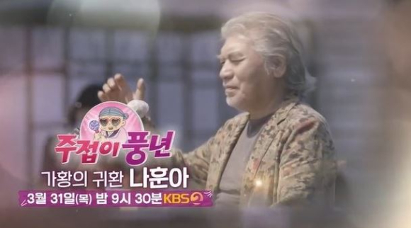 주접이 풍년 [사진=KBS]