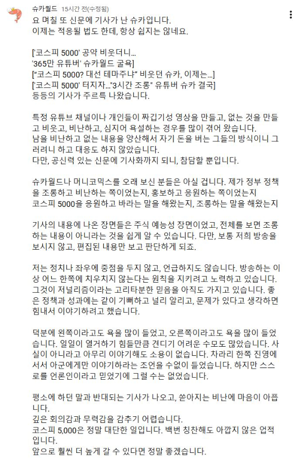 유튜버 슈카월드. [사진=정소희 기자]