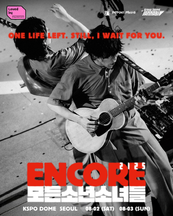 잔나비 앙코르 콘서트 포스터 [사진=페포니뮤직]