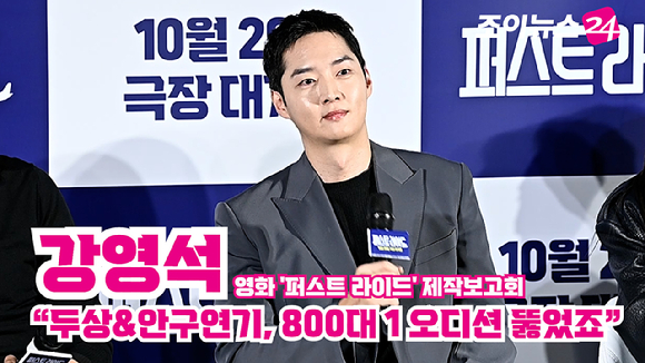 배우 강영석이 지난달 25일 서울 용산구 CGV 용산아이파크몰점에서 열린 영화 '퍼스트 라이드'(감독 남대중) 제작보고회에 참석해 소감을 말하고 있다. [사진=문수지 기자]