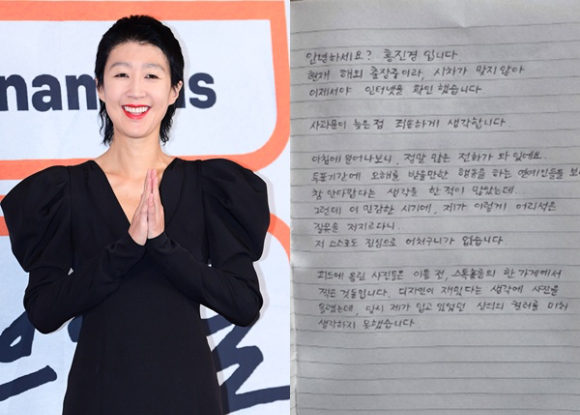 홍진경이 빨간색 의상 논란에 자필 사과문을 게재했다. [사진=조이뉴스24 포토DB/홍진경 인스타그램]