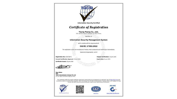 영풍이 취득한 ISO27001 인증서 [사진=영풍]