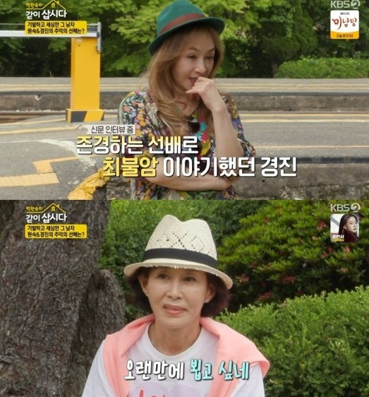 같이 삽시다3 [사진=KBS2 캡처]