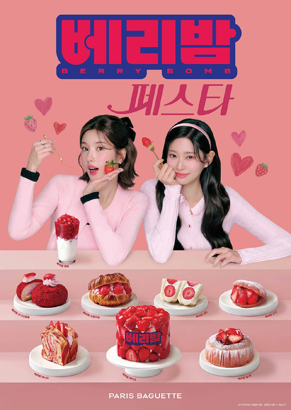 파리바게뜨가 '베리밤 페스타'를 연다. [사진=파리바게뜨]