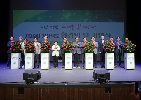 지난 7일 문경 문희아트홀에서 '제29회 경상북도 환경의 날' 기념식이 열리고 있다. [사진=경북도청]