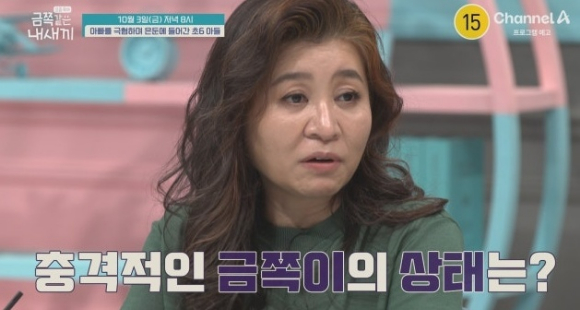 금쪽같은 내새끼 [사진=채널A]